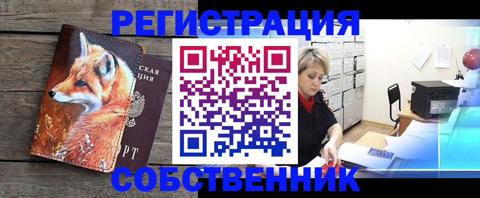 прописка для кредита в Павлово