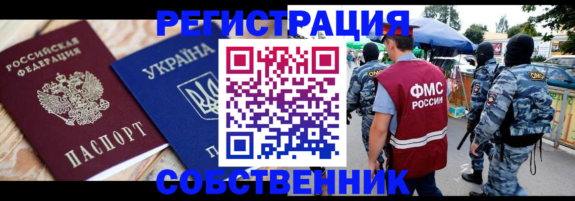 миграционный учет в Павлово