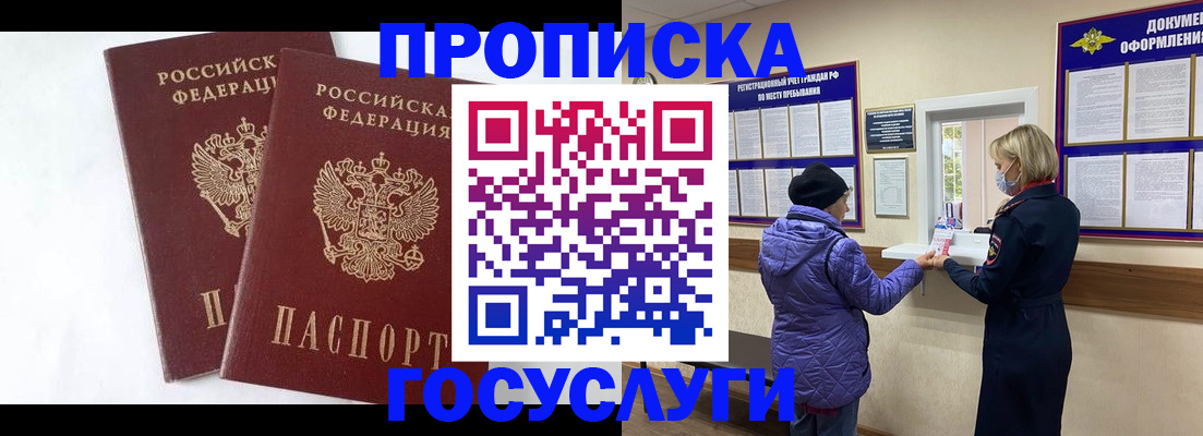прописка законно в Павлово