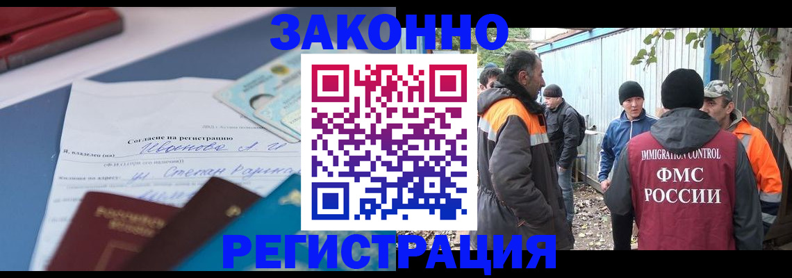 прописка законно в Павлово