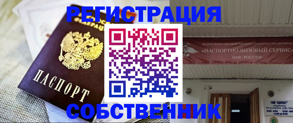 временная прописка в Павлово