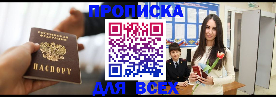 прописка от собственника в Павлово