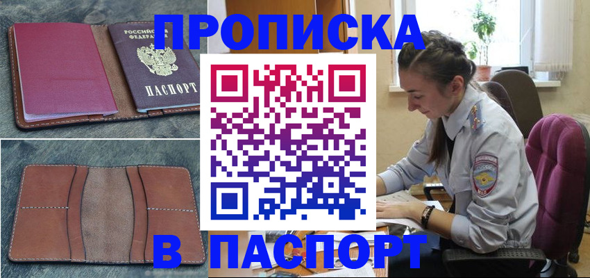 временная регистрация адрес в Павлово