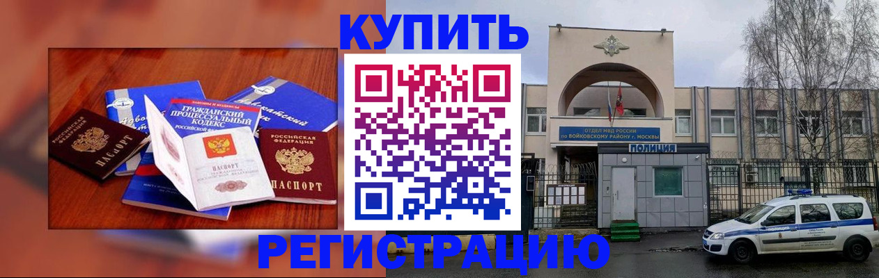 прописка для школы в Павлово